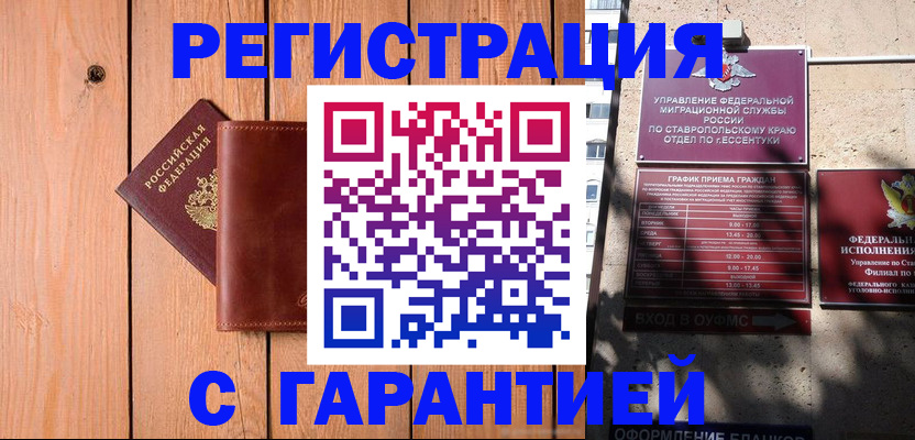 прописка от собственника в Куйбышеве